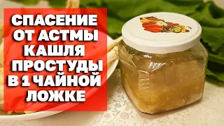 ОЧИСТИТЬ БРОНХИ ОТ СЛИЗИ /КАК ВЫЛЕЧИТЬ КАШЕЛЬ