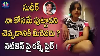 Anchor Rashmi Gautam Fires On Netizen || Sudigali Sudheer || Telugu Full Screen