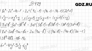 № 479 - Алгебра 7 класс Мерзляк