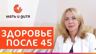 👩 Сохранение и восстановление женского здоровья после 45. Как сохранить женское здоровье в 45+. 18+