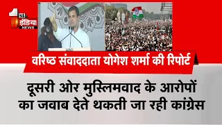 Rahul Gandhi का "हिंदुत्व" और मायने ! । Congress Rally