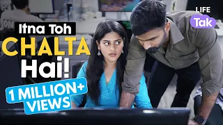 Itna Toh Chalta Hai | Office Story | Hindi Short Films 2023 | Drama | Why Not | Life Tak