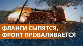 НОВОСТИ СВОБОДЫ: Наступление ВСУ под Бахмутом. Минобороны РФ признало, что отступило с позиций