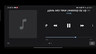 УННВ День без тебя (Mashup by Up Twist)