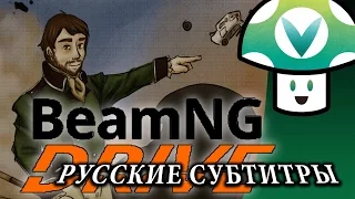 [Vinesauce] Vinny - BeamNG.drive: Cannon in your Cannon [RUS SUB] [Русские субтитры]