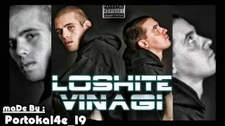 loshite-vinagi