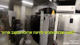 הדרכה למצב שבת במקרר סמסונג מסדרת RT  של היבואן הרשמי סם ליין. בהשגחת הרב הלפרין