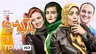 فیلم کمدی ایرانی بازیگوش ها - جدید و خنده دار - Comedy Film Irani Playful With English Subtitles