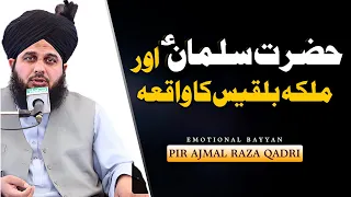 Hazrat Suleman AS Aur Malka Bilqees Ka Qissa |  Pir Ajmal Raza Qadri Bayan | Emotional Bayan In Urdu