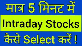 5 Minute 🔥How to Select #Stocks for #IntradayTrading | Effect of Volume on Day Trading #wealthsaga