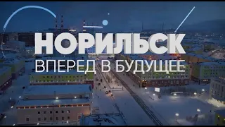 «Норильск: вперед в будущее»: карьер «Медвежий ручей»