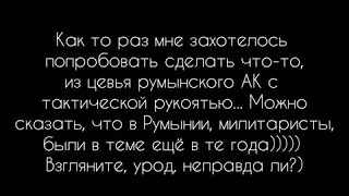 Цевье на АК-104, БОМЖ-СТАЙЛ или Ретро+модерн