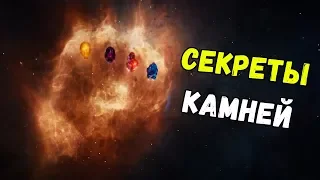 СЕКРЕТЫ КАМНЕЙ БЕСКОНЕЧНОСТИ! КОМИКСЫ МАРВЕЛ | INFINITY GEMS! MARVEL