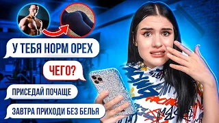 ПЕРЕПИСКА с моим ПОШЛЫМ ТРЕНЕРОМ😱 ОН ОТПРАВИЛ МНЕ ФОТО...