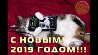 Поздравляем с Новым 2019 годом всех радиолюбителей Украины и Мира!!!!