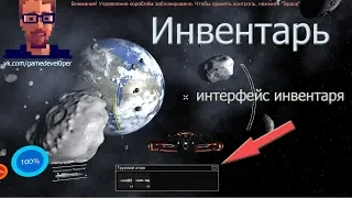 Создание игры с нуля: День 145 | Инвентарь | Интерфейс