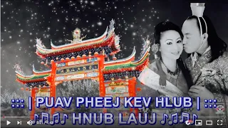 PUAV PHEEJ KEV HLUB KARAOKE BY HNUB LAUJ HD 1080P