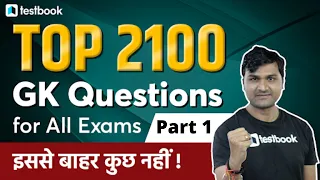Top 2100 Questions on General Awareness | Static GK for SSC CGL, MTS, RRB NTPC, Group D | #1