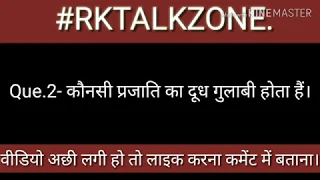 #IASINTERVIEW. #UPSCQUESTION .Intrestig GK PART - 5 | GK Hindi | GK Quiz in hindi | #RKTALKZONE