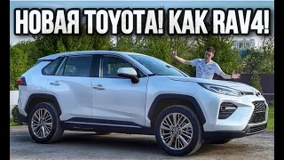 ЗАМЕНА RAV4? Toyota Wildlander - Дешевле и круче RAV4