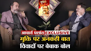 आचार्य प्रशांत ने विरोध करने वालों पर कही बड़ी बात। बताया Mukti के बारे में | @ShriPrashant Latest