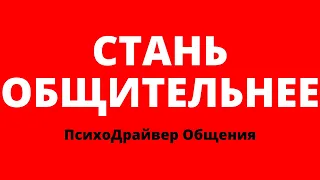 КАК РАЗВИТЬ И РАЗВИВАТЬ ОБЩИТЕЛЬНОСТЬ. Рабочие инструменты для общения