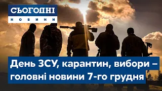 Сьогодні – повний випуск від 7 грудня 08:00