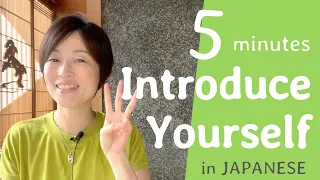 How to introduce yourself in Japanese with pitch accent | 自己紹介（じこしょうかい）