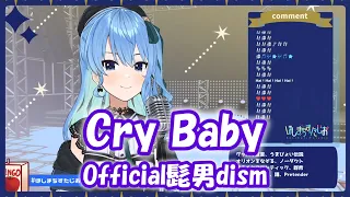 【星街すいせい】Cry Baby / Official髭男dism (東京卍リベンジャーズ )【歌枠切り抜き】(2021/06/06) Hoshimachi Suisei