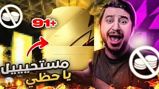 طحن بدون شحن #6 | بكجااااات والحظ المجنون يستمرررررر🔥🔥😱