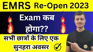 EMRS Form Date Extended 2023|EMRS Form Fill Up 2023|emrs form reopen|emrs form last date|@StudyBoom