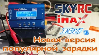 🔋 🔌 SKYRC iMAX B6 V2 - Новая версия популярной зарядки