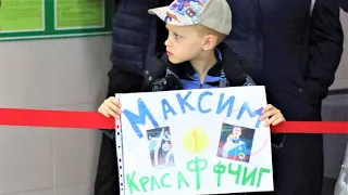 Родные и болельщики овациями встретили олимпийского чемпиона Максима Храмцова в Нижневартовске