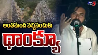 Pawan Kalyan Thanks to His Fans | Janasena Nomination | Pithapuram | Tv5 News