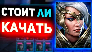 Правильно одел Андриссию и получил такой результат в Raid shadow legends!