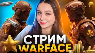 СТРИМ WARFACE❤️ИГРАЕМ СОБЫТИЕ рм Возвращаем платину...