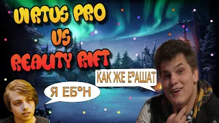 А ОНИ ЖЕСТКИЕ! I АЙСБЕРГ И КИЧ КОММЕНТИРУЮТ МАЖОР I VP VS REALITY RIFT - The Leipzig Major I 2 карта