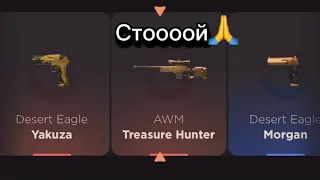 ПРОВЕРКА НА ЧЕСТНОСТЬ GGSTANDOFF/ВЫПАДЕТ ЛИ МНЕ AWM Treasure Hunter