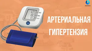 Артериальная гипертензия  І  Гипертоническая Болезнь - причины, симптомы, лечение