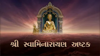 સ્વામિનારાયણ અષ્ટક || Swaminarayan Ashtak || Anant Koti Indu-Ravi Prakashe.. || BAPS ||