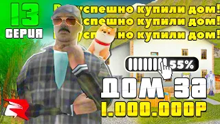 КУПИЛ ДОМ ЗА 1ККК С ТЕПЛИЦЕЙ И МАЙНИНГ ФЕРМОЙ! ПУТЬ К 10ККК #13 на Родине КРМП