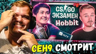 CEH9 СМОТРИТ: PETR1K "CS:GO ЭКЗАМЕН С HOBBIT. ПРОВЕРЯЮ ПОСЛЕДНЕГО ИЗ ЧЕМПИОНСКОГО СОСТАВА GAMBIT"