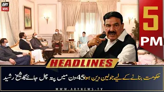 ARY News Headlines | 5 PM | 14th July 2022