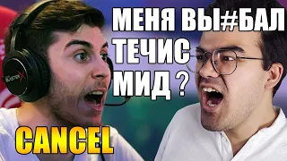 КЭНСЕЛ В ШОКЕ ОТ МИД ТЕЧИСА | "ОН ПРОСТО БОГ" | ТРАВОМАН МИНЕР ДОТА 2