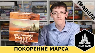 Покорение Марса. Правила настольной игры от Низа Гамс.