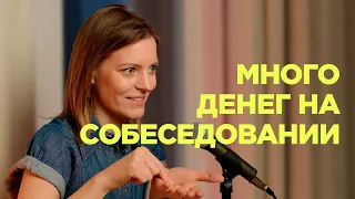 Как попросить хорошую зарплату на собеседовании / Колосок