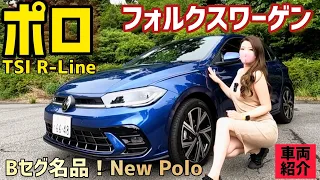 フォルクスワーゲン ポロ TSI R-Line。 6代目Poloマイナーチェンジモデル！【車両レビュー】内装外装を紹介♪ 1.0Lでも力強い加速!／Volkswagen Polo TSI R-Line