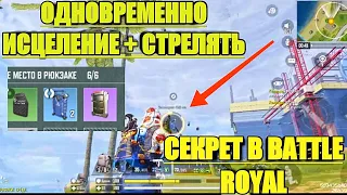 СЕКРЕТ В КОРОЛЕВСКОЙ БИТВЕ КОТОРЫЙ МАЛО КТО ЗНАЕТ | БАГ В BATTLE ROYAL В CALL OF DUTY MOBILE