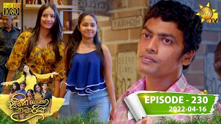 Sihina Genena Kumariye | Episode 230 | 2022-04-16