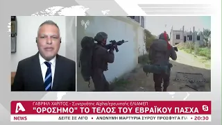 Έτοιμοι οι Ισραηλινοί να μπουν στη Ράφα: Ο Γαβριήλ Χαρίτος αναλύει